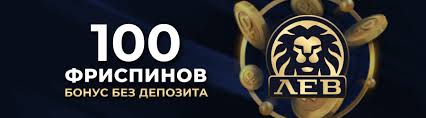 Обзор онлайн-казино LEV: развитие, игры, безопасность и опыт игроков